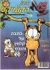 Calvin and Hobbes Hebrew